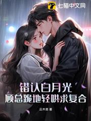林助理要離職,渣夫總裁原地發瘋了! 林助理要離職,渣夫總裁原地發瘋了!