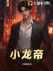 小龍帝 小龍帝