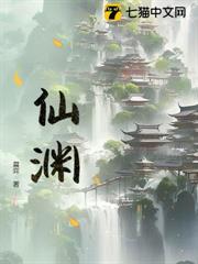 仙淵 仙淵
