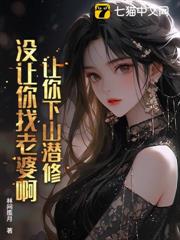 滿級下山,美女總裁夜夜敲門 滿級下山,美女總裁夜夜敲門