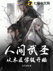 人間武聖：從木匠學徒開始