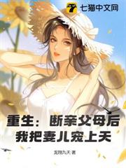 重生:斷親父母后,我把妻兒寵上天! 重生:斷親父母后,我把妻兒寵上天!