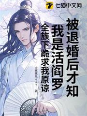 被退婚後才知我是活閻羅?全族下跪求我原諒 被退婚後才知我是活閻羅?全族下跪求我原諒