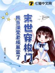 末世穿梭門,我當澡堂老闆暴富了 末世穿梭門,我當澡堂老闆暴富了