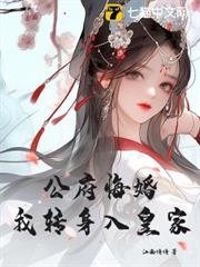 逼我做妾?我掀了破落國公府 逼我做妾?我掀了破落國公府