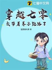 穿越七零,我帶著養子跑路了 穿越七零,我帶著養子跑路了