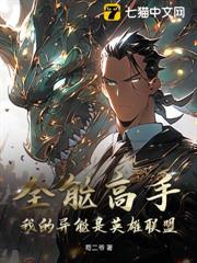 全能高手:我的異能是英雄聯盟 全能高手:我的異能是英雄聯盟
