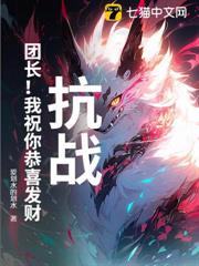 抗戰:團長!我祝你恭喜發財 抗戰:團長!我祝你恭喜發財