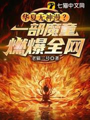 華夏無神漫?一部哪吒魔童燃爆全網 華夏無神漫?一部哪吒魔童燃爆全網