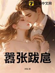 囂張跋扈 囂張跋扈