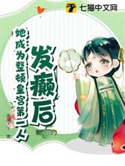 穿進宮斗局,我成了皇子們的白月光 穿進宮斗局,我成了皇子們的白月光