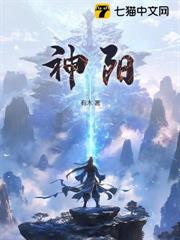 神陽 神陽