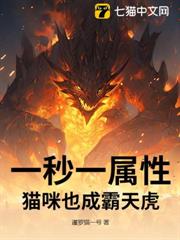 一秒一屬性,貓咪也成霸天虎 一秒一屬性,貓咪也成霸天虎