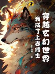 穿越玄幻世界,我成了上古修士! 穿越玄幻世界,我成了上古修士!