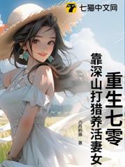 重生七零,靠深山打獵養活妻女! 重生七零,靠深山打獵養活妻女!