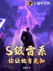 S級雷系,你讓他當先知? S級雷系,你讓他當先知?