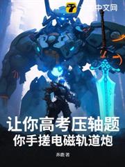 讓你高考壓軸題,你手搓電磁軌道炮? 讓你高考壓軸題,你手搓電磁軌道炮?