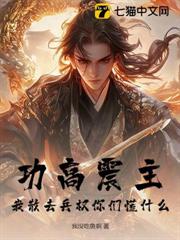 功高震主，我散去兵權你們慌什麼？