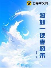 忽如一夜春風來 忽如一夜春風來