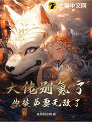 大佬別氪了,你徒弟要無敵了 大佬別氪了,你徒弟要無敵了