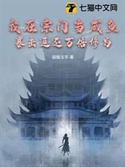 我在宗門當鹹魚，暴擊返還萬倍修為