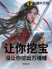 讓你挖寶,沒讓你挖出萬魂幡 讓你挖寶,沒讓你挖出萬魂幡