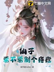 仙子!要不要割個痔瘡? 仙子!要不要割個痔瘡?