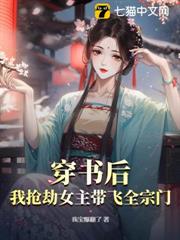 穿書後,我搶劫女主帶飛全宗門! 穿書後,我搶劫女主帶飛全宗門!
