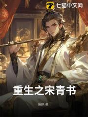重生之宋青書 重生之宋青書