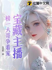 寶藏主播:榜一競爭太激烈 寶藏主播:榜一競爭太激烈