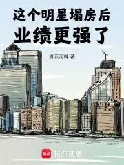 這屆黑粉太能買,塌房頂流殺瘋了 這屆黑粉太能買,塌房頂流殺瘋了