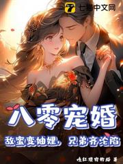 八零寵婚：敵蜜變妯娌，兄弟齊淪陷