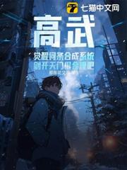 高武：覺醒詞條合成系統，劍開天門很合理吧
