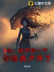 詭：就嚇你一下，你給我戶開了？