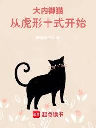 大內御貓