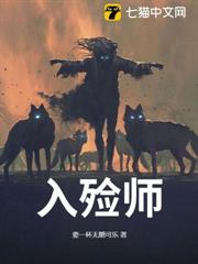 入殮師