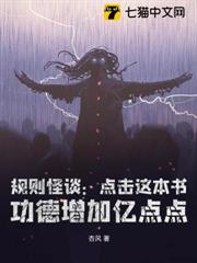 規則怪談:點擊這本書,功德增加億點點 規則怪談:點擊這本書,功德增加億點點