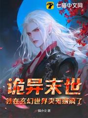 詭異末世：我在玄幻世界賣鬼賺瘋了