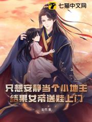 穿越大乾:開局白撿一個六歲女兒! 穿越大乾:開局白撿一個六歲女兒!
