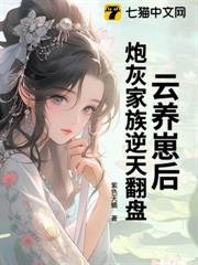雲養崽後,炮灰家族逆天翻盤 雲養崽後,炮灰家族逆天翻盤