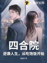 四合院:逆襲人生,從吃飽飯開始 四合院:逆襲人生,從吃飽飯開始