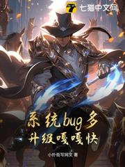 系統bug多,升級嘎嘎快 系統bug多,升級嘎嘎快
