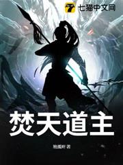 焚天道主 焚天道主