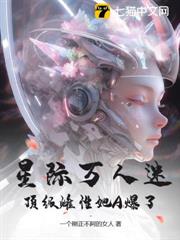小雌性是萬人迷,養了一窩毛絨絨 小雌性是萬人迷,養了一窩毛絨絨
