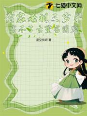 賀家老祖三歲半,當不了古董當團寵 賀家老祖三歲半,當不了古董當團寵