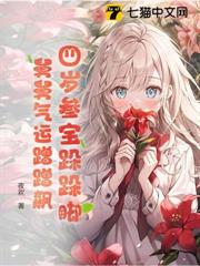 四歲參寶福氣旺,六個舅舅躺平了 四歲參寶福氣旺,六個舅舅躺平了