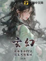 玄幻:表白聖女99次,我真只想白嫖 玄幻:表白聖女99次,我真只想白嫖