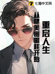 重啟人生,從健美圈噩耗開始 重啟人生,從健美圈噩耗開始