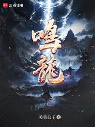 鳴龍 鳴龍