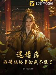 退婚後,我詩仙的身份藏不住了 退婚後,我詩仙的身份藏不住了